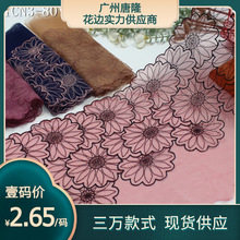 唐隆简约田园风四色网纱半幅太阳花刺绣花边21cm轻透服装饰品辅料