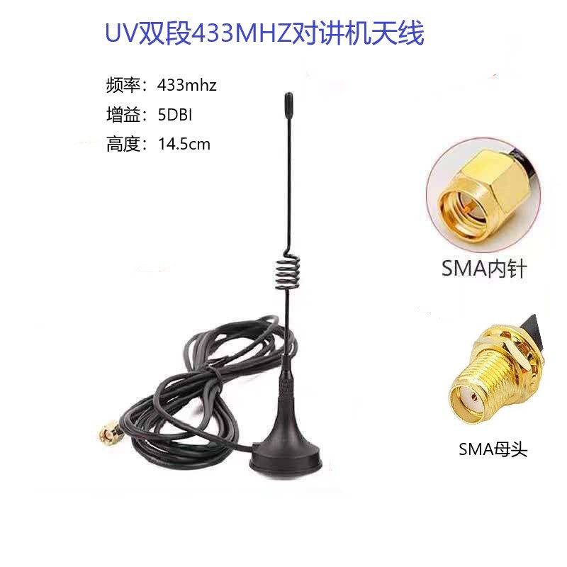 433mhz无线遥控数传DTU模块高增益对讲机全向吸盘抄水表天线