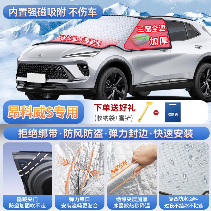 Protector, Qìchē Car snow shield - top-configuration-encore-s-special-three-window-coverage-magnetic-suction-free-straps-thickened-anti-theft-send-snow-shovel-storage-bag