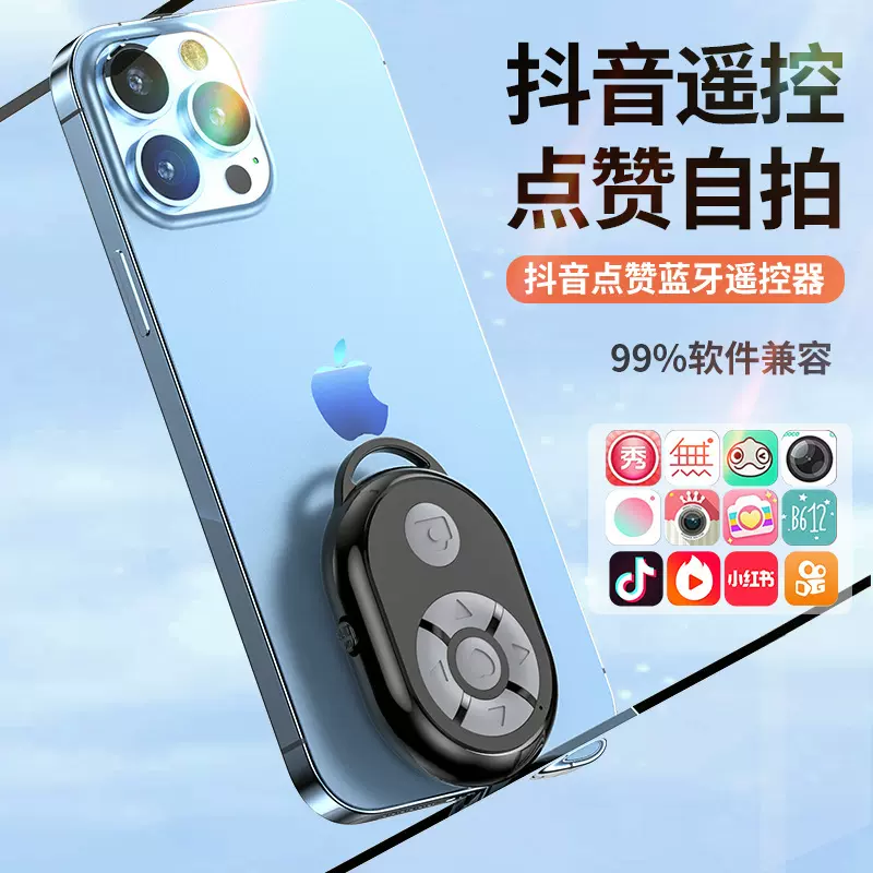 无线蓝牙自拍器抖音多功能遥控器 通用蓝牙遥控器自拍点赞翻页