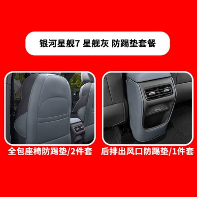 Seat Full-Cover Anti-Kick Pad Seat | Chair back anti-kick pad - starship-7-all-inclusive-seats-rear-air-outlet-anti-kick-pads-starship-gray-3-piece-set