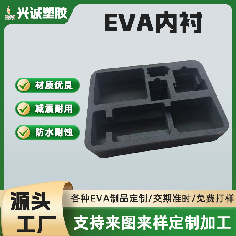 eva泡棉内托工艺品工具箱周转箱首饰盒海绵垫包装泡沫内衬批发