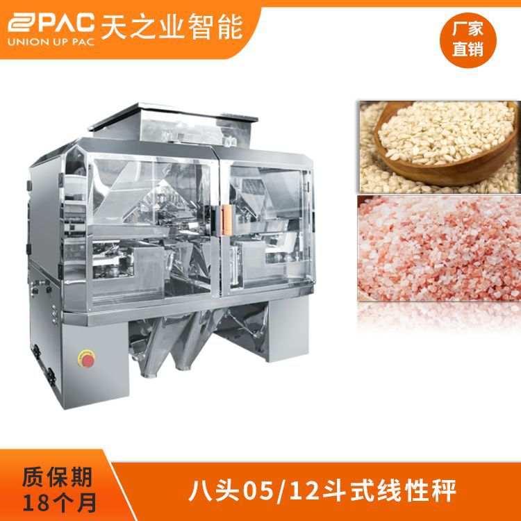 天之业智能多头线性秤粉末颗粒定量称重机食品包装机械八头线性秤