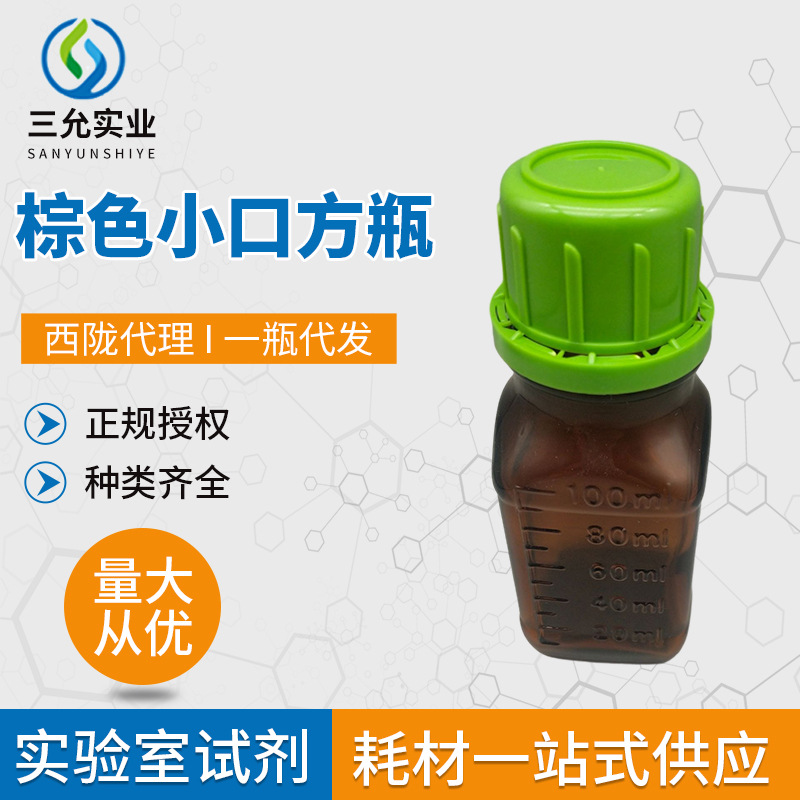 现货批发100ml棕色小口方瓶刻度绿盖实验室半透明试剂样品分装瓶