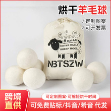 羊毛球烘干机毛毡球羊毛干燥球6-8cm居家洗衣球羊毛干燥球跨境