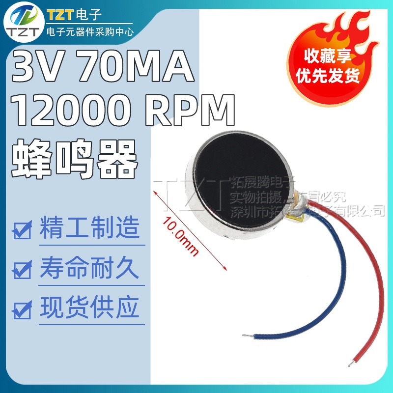 1027震动电机 按摩器 微型马达扁平 振动手机 震子钮扣