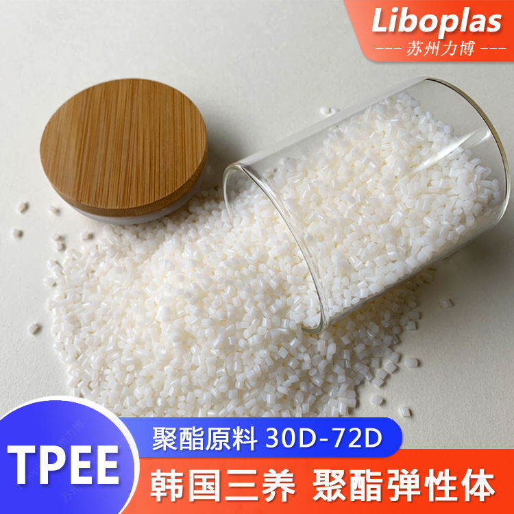 TPEE 热塑性弹性体 5650 5711 5720 挤出级