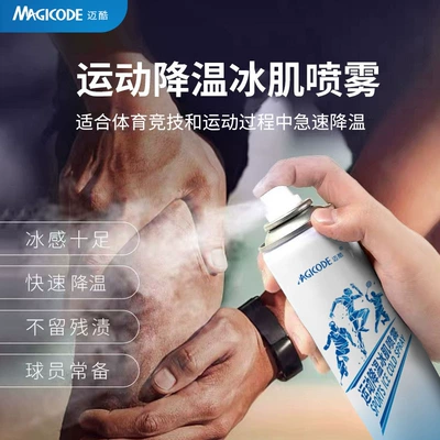Cooling Ice Spray Refrigeration Cold: Air cooling agent for vehicle