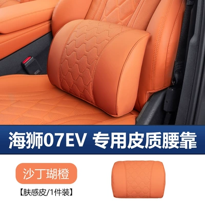 Waist support 07EV, car headrest, neck support - sea-lion-07ev-original-model-seat-backrest-in-sardine-coral-orange-single-piece