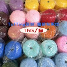 tufting gun簇绒枪筒装线8股情人棉桶线手工diy毛毯晴纶牛奶棉线