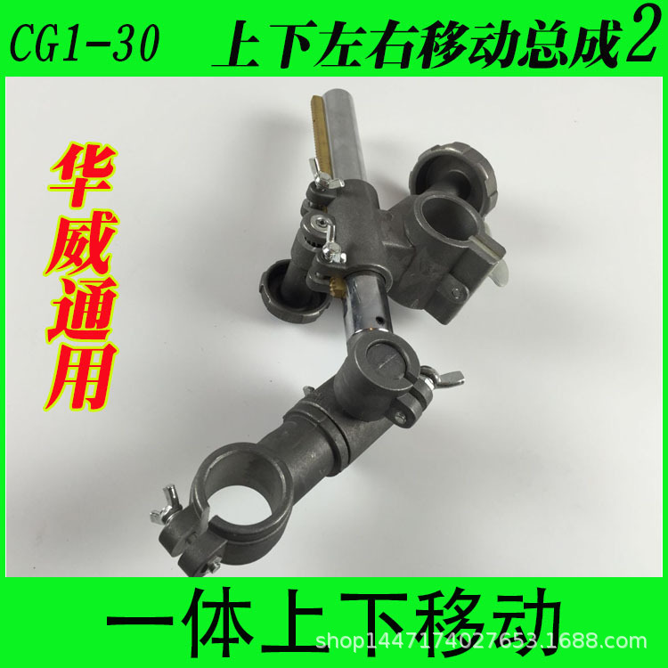 华威通用CG1-30火焰切割机配件上下左右移动总成 /左右移动夹持器