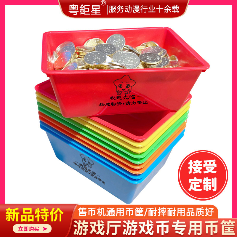 Game Console Coin Basket, Coin Box, Coin Dispenser, Coin Vending Machine, Marble Machine, Stationery Storage Basket, Anti-Loss, Customizable Logo Game Console Coin Basket, Coin Box, Coin Dispenser, Coin Vending Machine, Marble Machine, Stationery Storage Basket, Anti-Loss, Customizable Logo