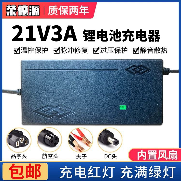 18V电钻 21V3A锂电池组智能充电器聚合物18650五串3.7V串联带风扇