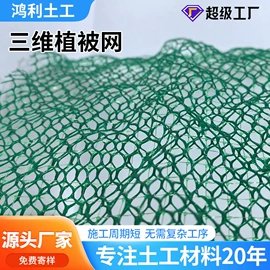 土工膜;排水网;工地施工材料