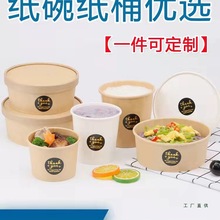 一次性牛皮纸粥碗粥桶沙拉碗外卖打包盒带盖纸碗圆形汤杯汤桶汤碗