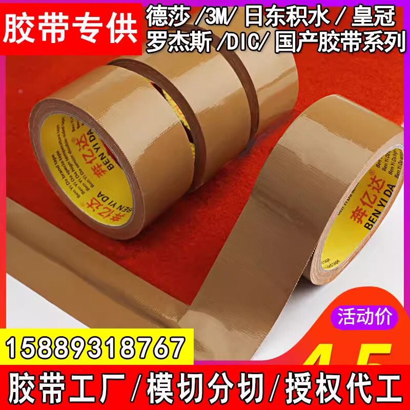 Beige Cloth-Based Tape, Brown Cloth-Based Tape, Single-Sided Adhesive for Ground Film, Strong High-Adhesion Carpet-Specific Adhesive Beige Cloth-Based Tape, Brown Cloth-Based Tape, Single-Sided Adhesive for Ground Film, Strong High-Adhesion Carpet-Specific Adhesive