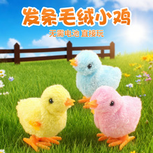 上链小鸡发条小鸡毛绒儿童上链鸡热卖地摊怀旧益智地摊小玩具批发