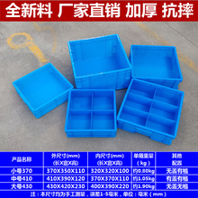 9OPU批发加厚正方形塑料周转箱 正方型塑料物流分拣箱 工具配件收