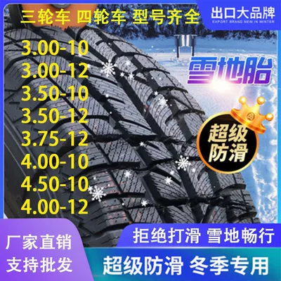 Electric tricycle tires tire electric vehicle snow vacuum