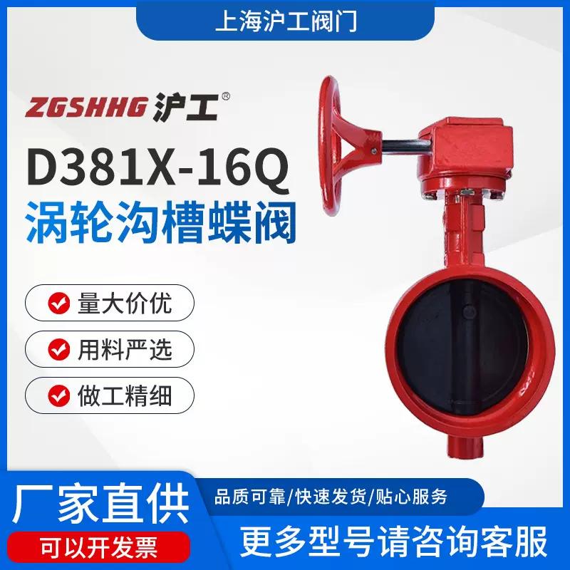 上海沪工涡轮沟槽蝶阀D381X-16Q卡箍式软密封消防管道信号蝶阀