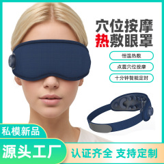 栄泰 経穴マッサージアイマスク ドットマトリックス式目元マッサージ器 温熱振動アイケア器 睡眠補助 温湿布マッサージ