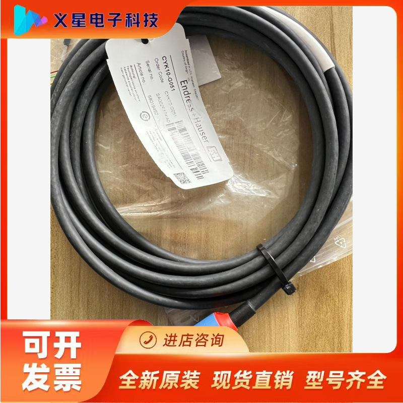 E+H线缆 CYK10-G051  J051   全新全新正议价  核实库存