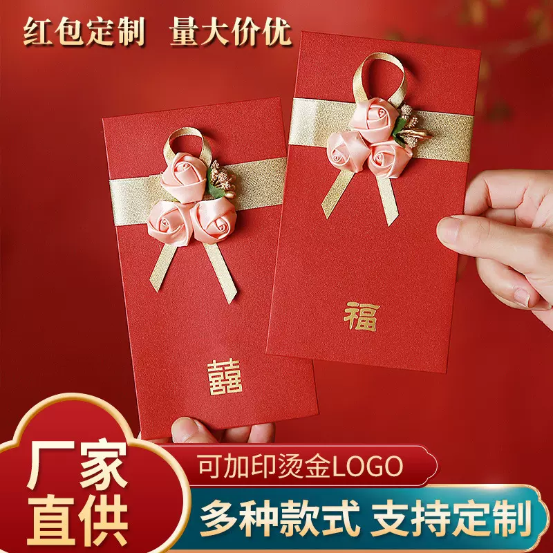 2025新款丝绸布面新婚改口红包结婚订婚创意闺蜜利是封喜福随礼包