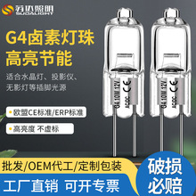 G4 G5.3卤素灯珠12V 10W20W水晶灯显微镜仪器插脚灯泡卤钨灯泡