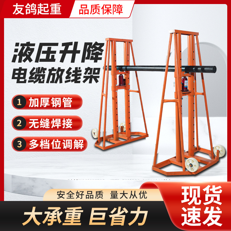 厂家直销5T10T光缆立式液压加固型电线门式支架液压升降电缆放线