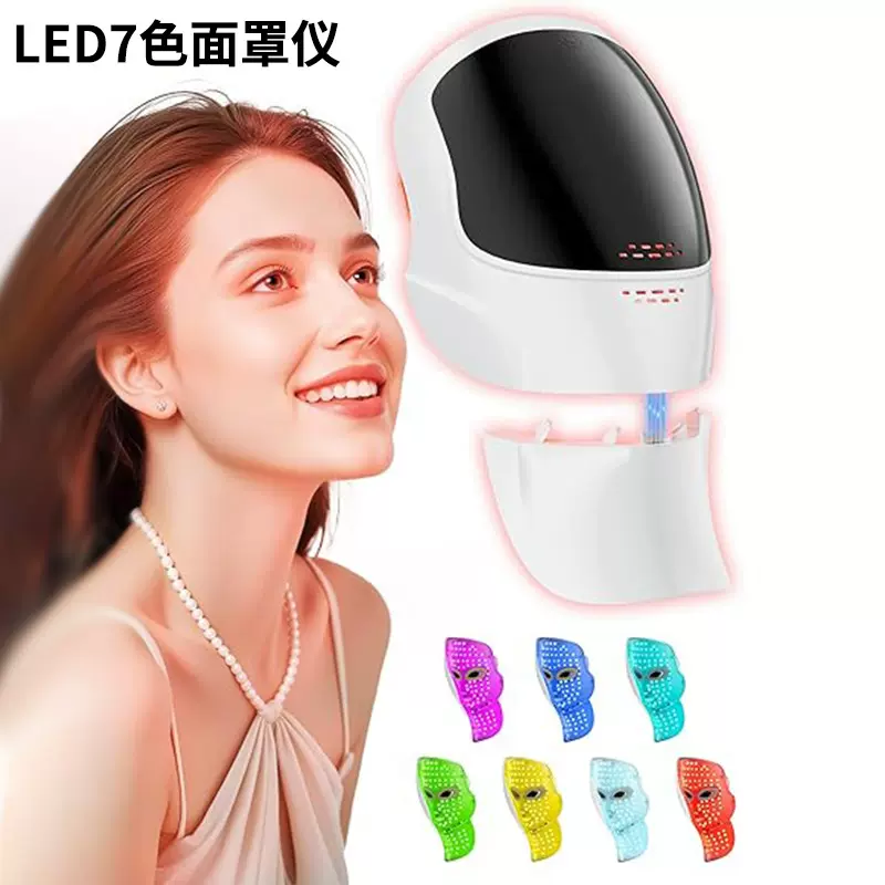 外贸七色led彩光面罩美容仪脖子面具家用面部光动力美白嫩肤美容