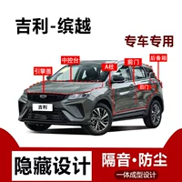 Уплотнительная лента Geely Binyue L, пылезащитная лента для багажника автомобиля, звукоизоляционная лента, специальные детали для снижения шума автомобиля