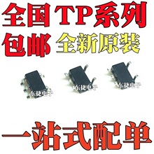 ȫ��ԭװ TP1941-TR TP4054 TP4058 TP4055 TP4065 ��ƬSOT23-5