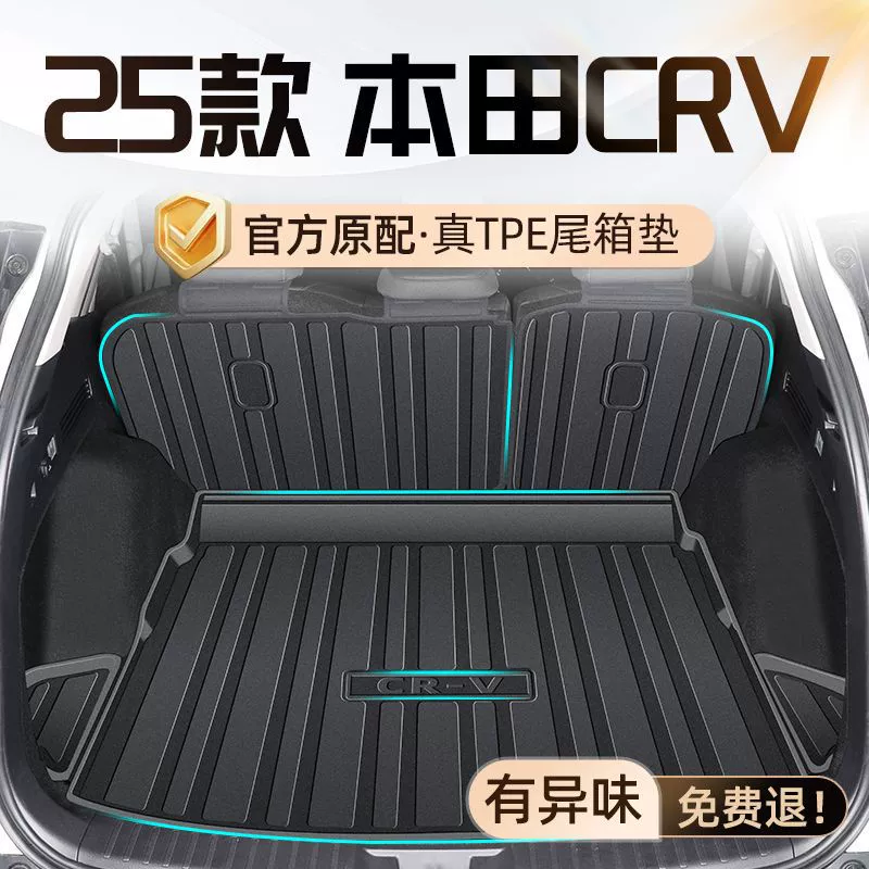 Применимо для Honda CRV Багажник 25 моделей TPE Fengshang Edition 24 хвостовых ковриков смешанные автомобильные принадлежности для украшения интерьера