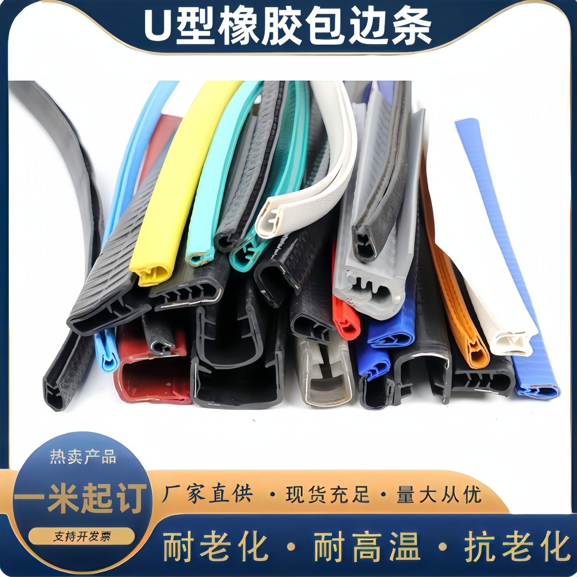 厂家U型骨架封条嵌橡胶玻璃型U条槽密封条包条卡橡胶钢板密封条