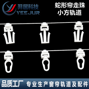Small Square Track Snake Cord Bead Slider Accessories Nano Silent Fixed Distance Button Bead Snake Curtain Accessories