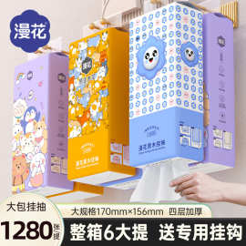 漫花1280张大包抽纸6提家用餐巾纸原木4层加厚悬挂式面巾纸爆款