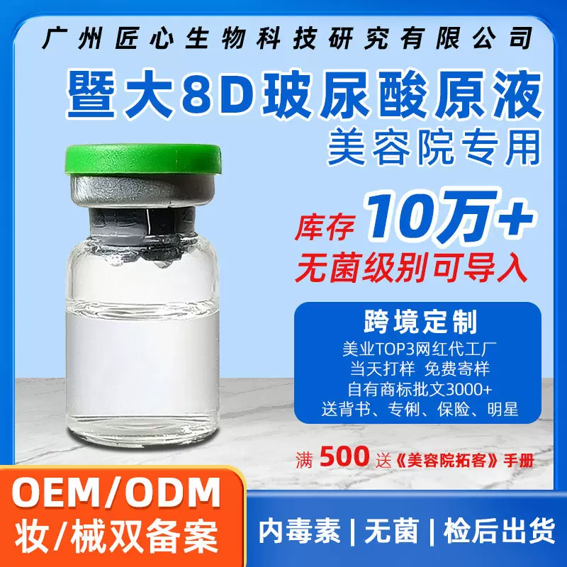 暨大玻尿酸原液精华液 美容院通用仪器导入原液补水保湿提亮肤色