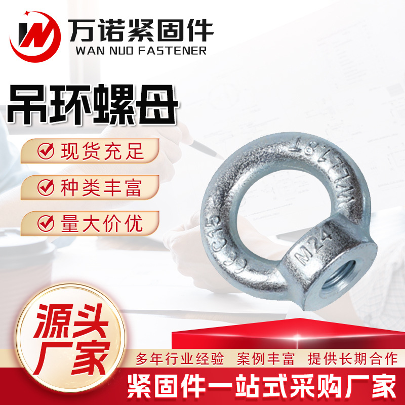 厂家供应吊母索具日式高脚圆环螺帽吊环螺母日式吊母现货供应吊环