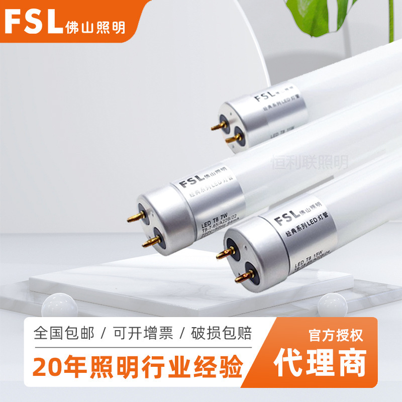 Factory supply FSL Foshan Lighting T8LED lamp 1.2 m home hotel led light tube energy saving fluorescent lamp