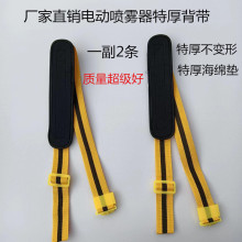 電動噴霧器背帶加寬加厚不變形家用手動噴霧器配件農用噴霧器配件