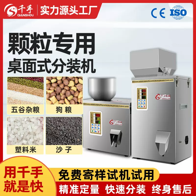 千手小型食品分装机大米杂粮颗粒粉末花生瓜子自动称重定量灌装机