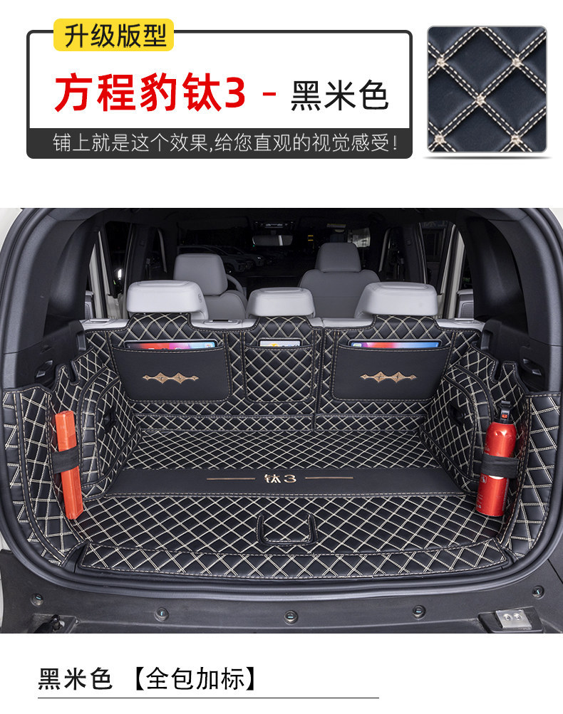 Equation Leopard Titanium 3 dedicated trunk mat, full-coverage rear trunk mat, car accessories, interior modification accessories section, front