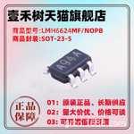 全新原装LMH6624MF 丝印 A94A SOT23-5 运算放大器IC