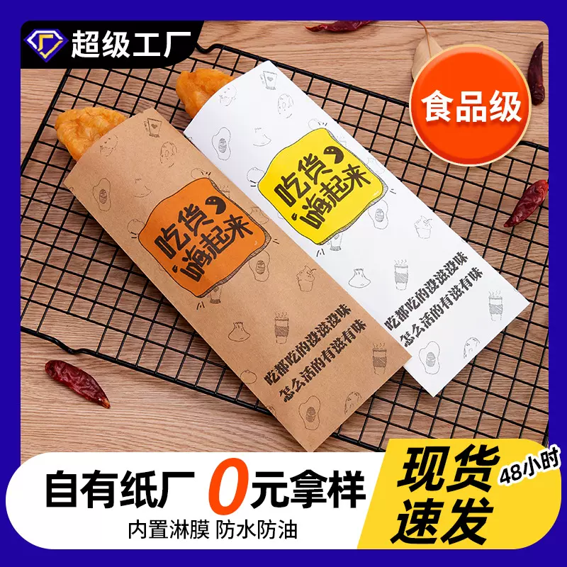 外卖食品烤串防油纸袋定制烤肠袋子油条烧烤打包一次性包装袋批发