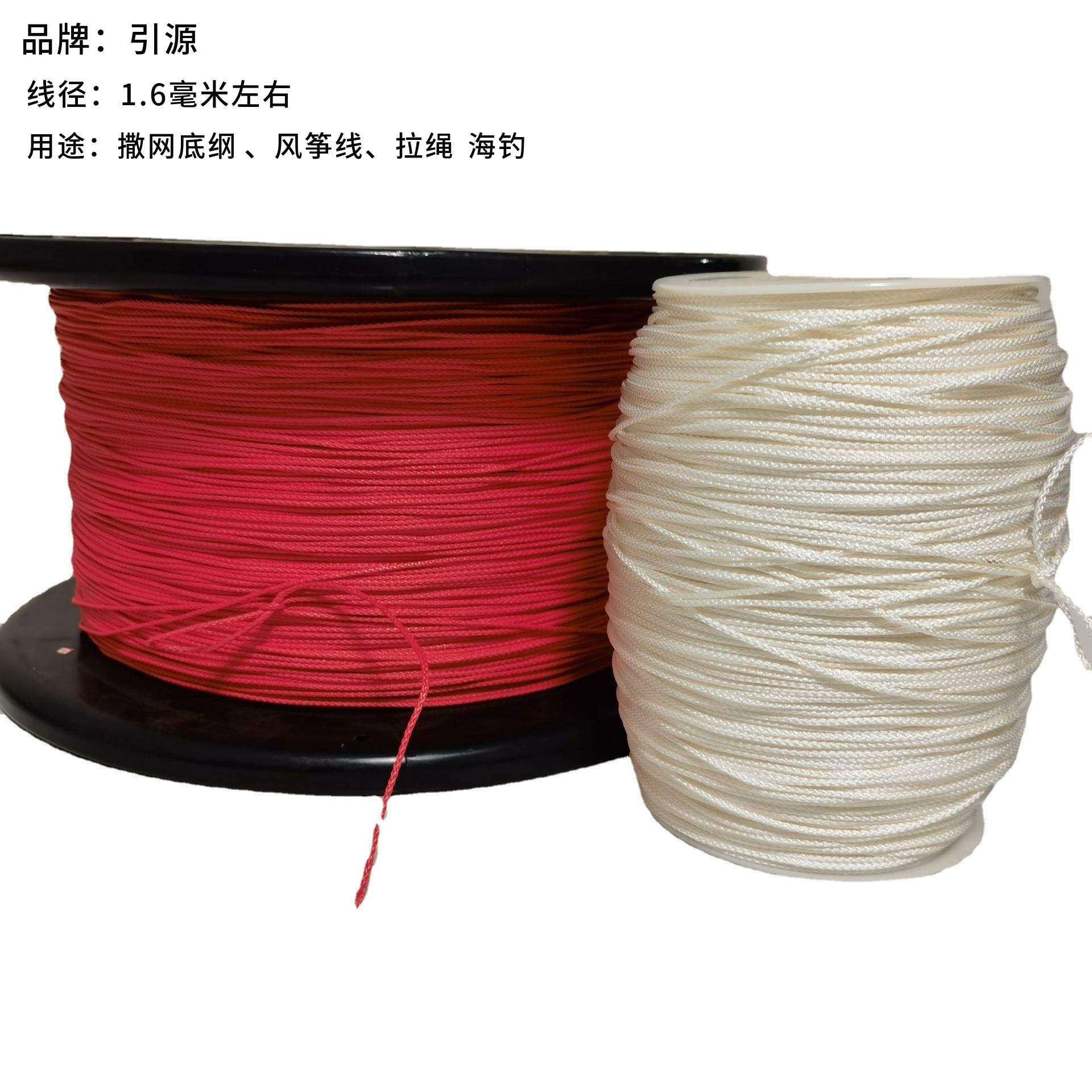 引源新品1.6毫米高分子聚乙烯实芯线 大力马撒网底纲绳  PE风筝线