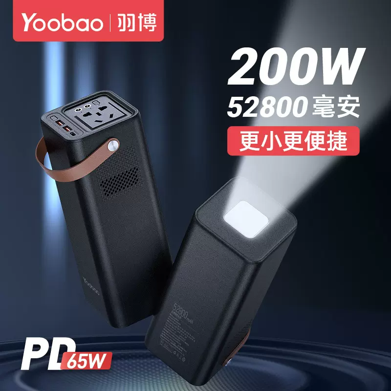 羽博220V带插座户外电源便携式200W大功率超大容量停电备用电源