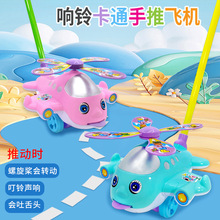 兒童卡通馬卡龍手推飛機寶寶學步手推拉車益智玩具親子互動玩具