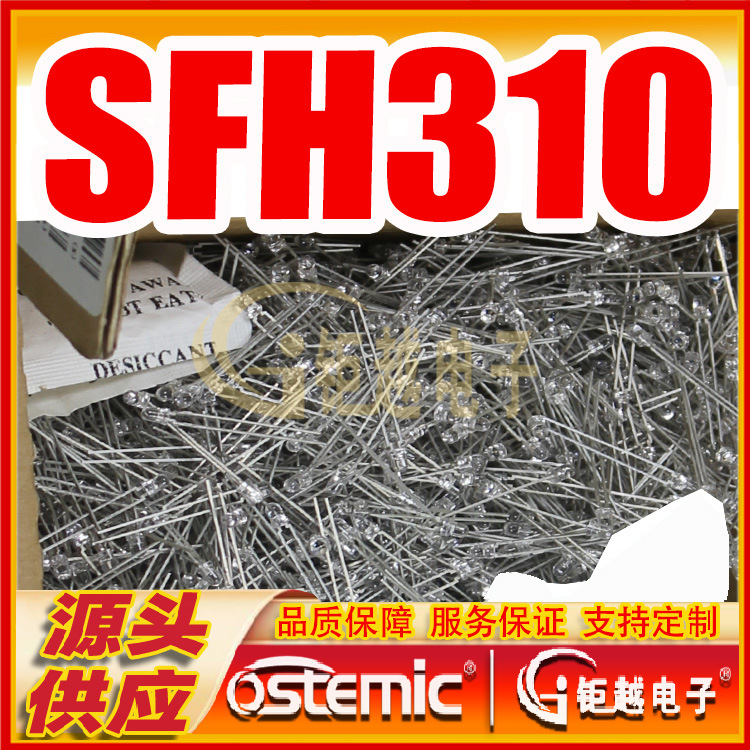 光敏接收管 SFH310 硅光电三极管 光控感应管