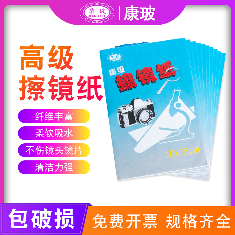 镜头纸擦镜纸 超细纤维擦拭棉纸 单反镜头显微镜眼镜清洁10x15cm