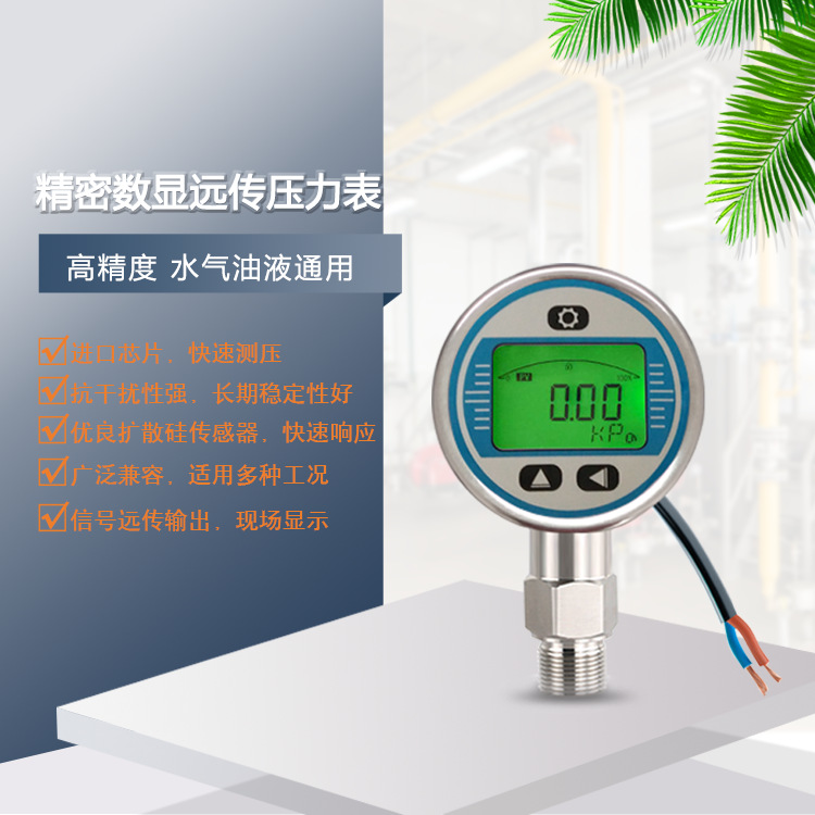 4-20mA数字远传真空压力表变送器现场显示-100-0KPa  FST-Y6420B